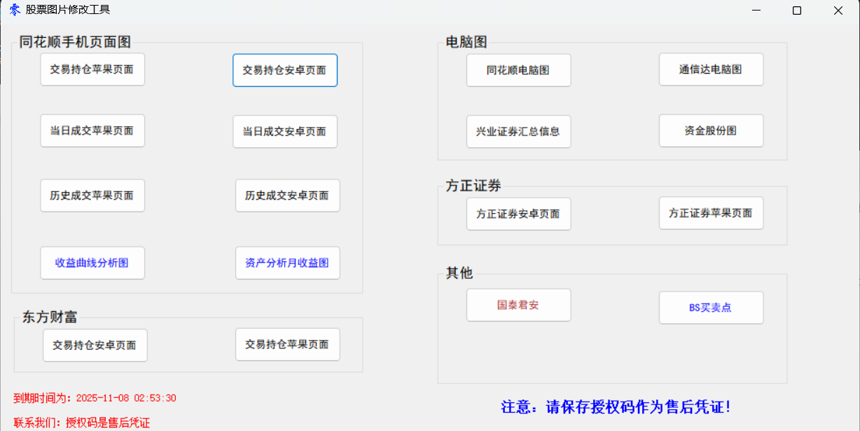 A股组合产品股票交割单生成器